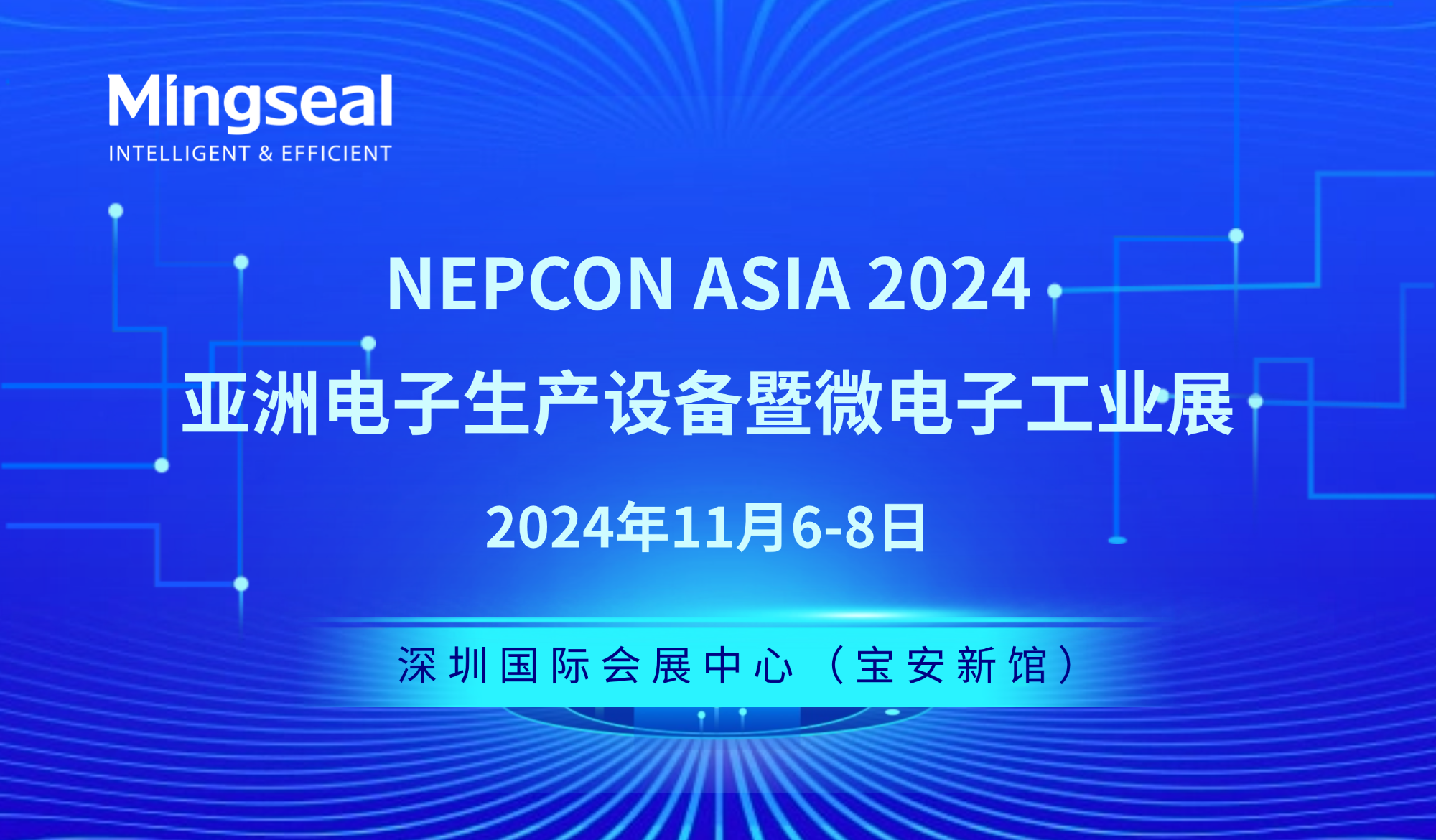 銘賽科技、深圳でお待ちしています！NEPCON ASIA 2024 へ共に参加しましょう！